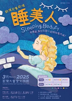 戲偶兒童劇場《睡美人》Sleeping Beauty